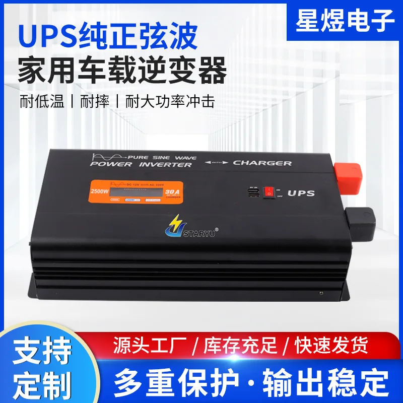UPS Pure Sine Wave Home Car Inverter 12 V to 220 V Home Inverter High Power Converter