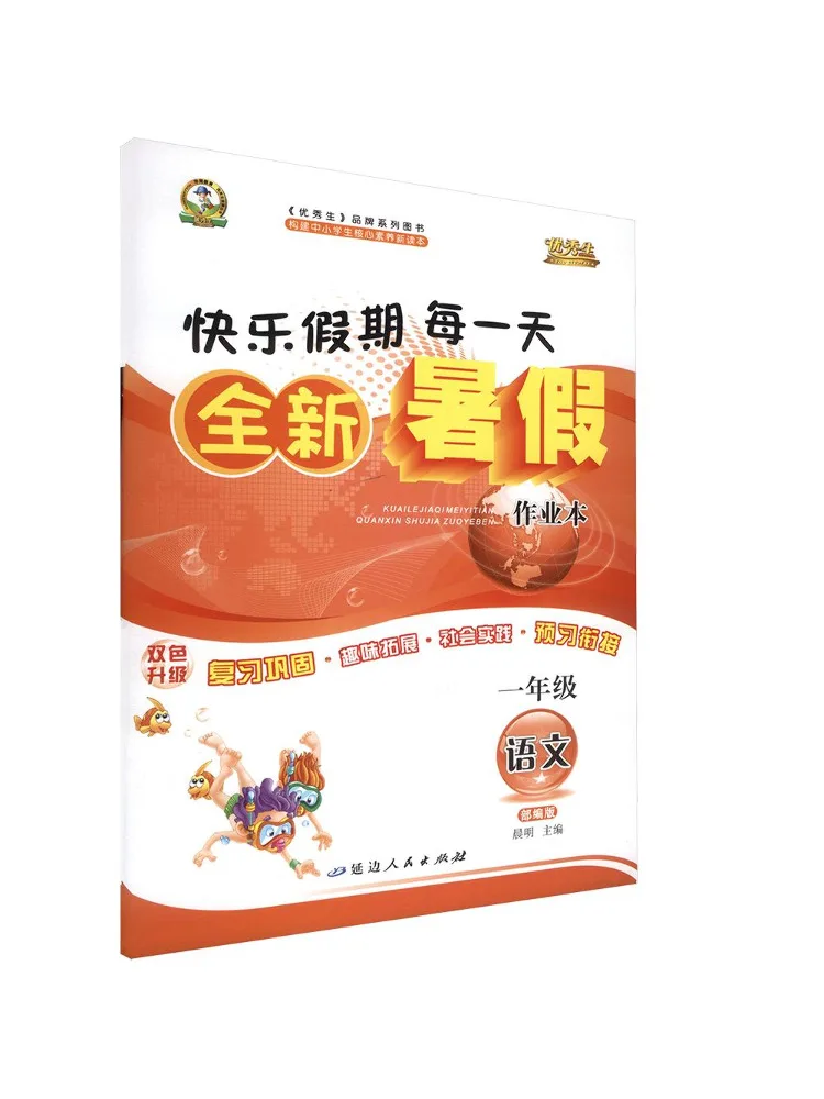 Book-Winshare Am Curriculum Standard Chinese Language Grade 1 People's Education Press Edition Summer Homework