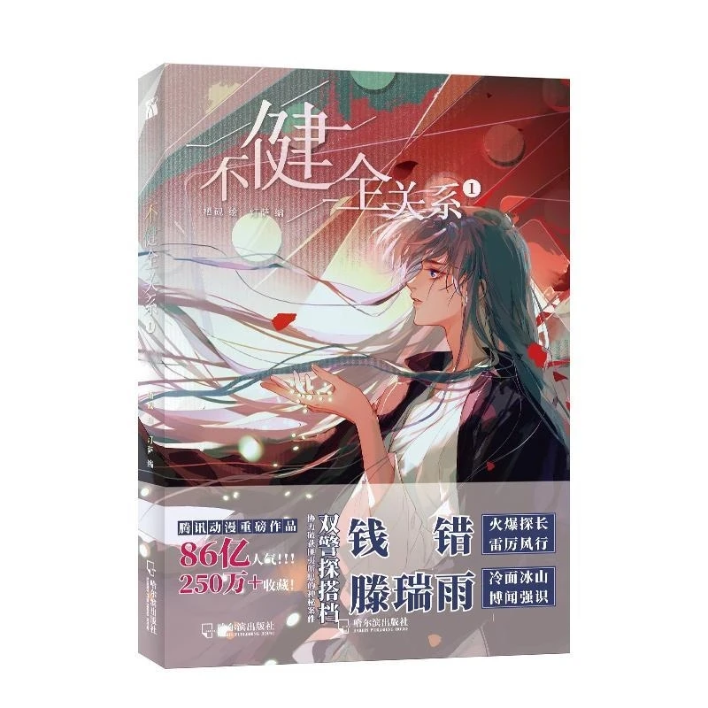

Unsound relationship/BL Comics/bu jian quan guan xi/Double detective partnership/mystery case/a set of 3 volumes