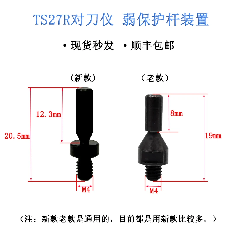 Weak protection rod collision rod Renishao TS27R A-5003-5171 measuring needle OTS tool setting instrument screw rod accessories