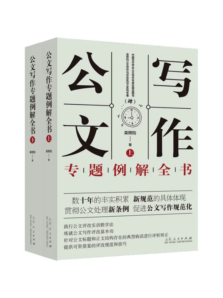 

Book-Winshare A Of Special Examples on Official Document Writing 2 Volumes in Total