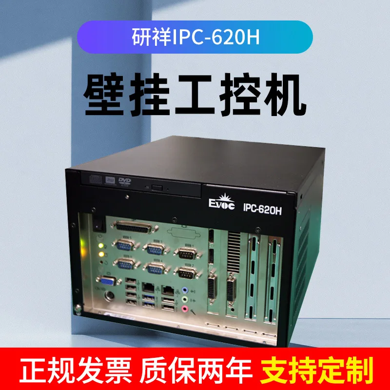 IPC 620H Industrial Computer Wall Mounted Industrial Computer Host
