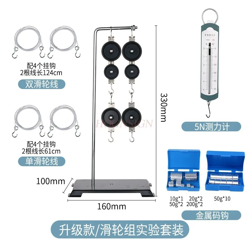 1set Physics experimental equipment, metal hook code, spring, strip box, load cell, fixed pulley, movable pulley system