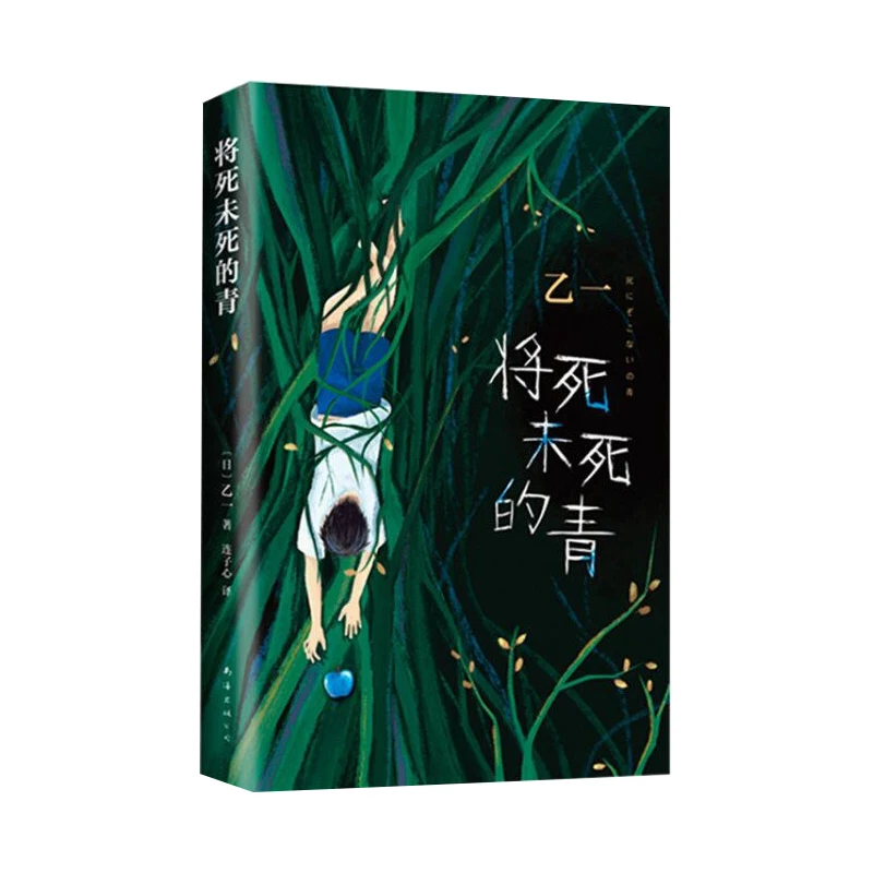 

Умирающий синий: психологический триллер о жизни, смерте и осознанности!