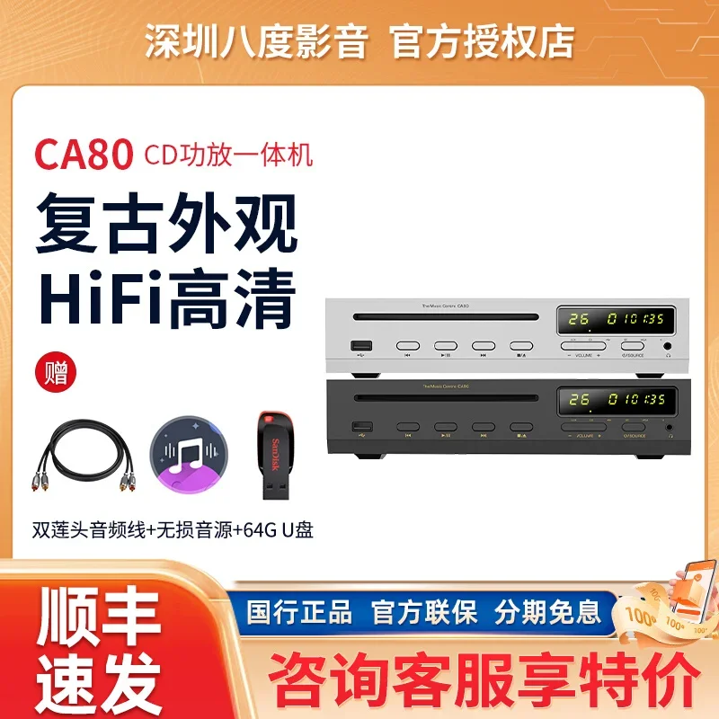 Shanling CA80/CD80 high-definition hifi retro CD machine amplifier all-in-one machine support Bluetooth U disk active speakers