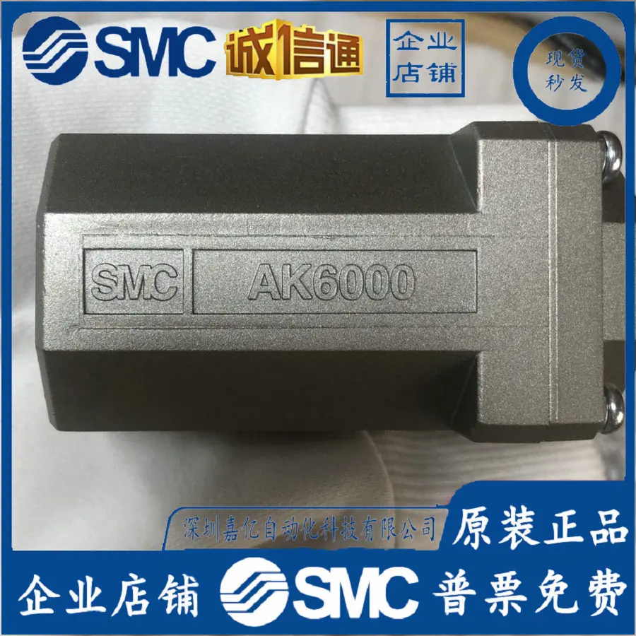 

AK6000-10 SMC Японский оригинальный и подлинный, металлический односторонний клапан, подделка один штраф десять, точечная поставка! !
