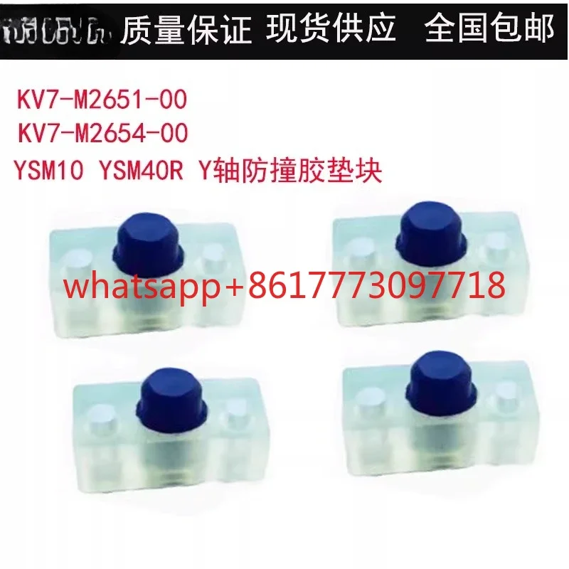 KHW-M 2654-00 YSM10 YSM20R/40R YG200 Y-axis anti-collision rubber pad