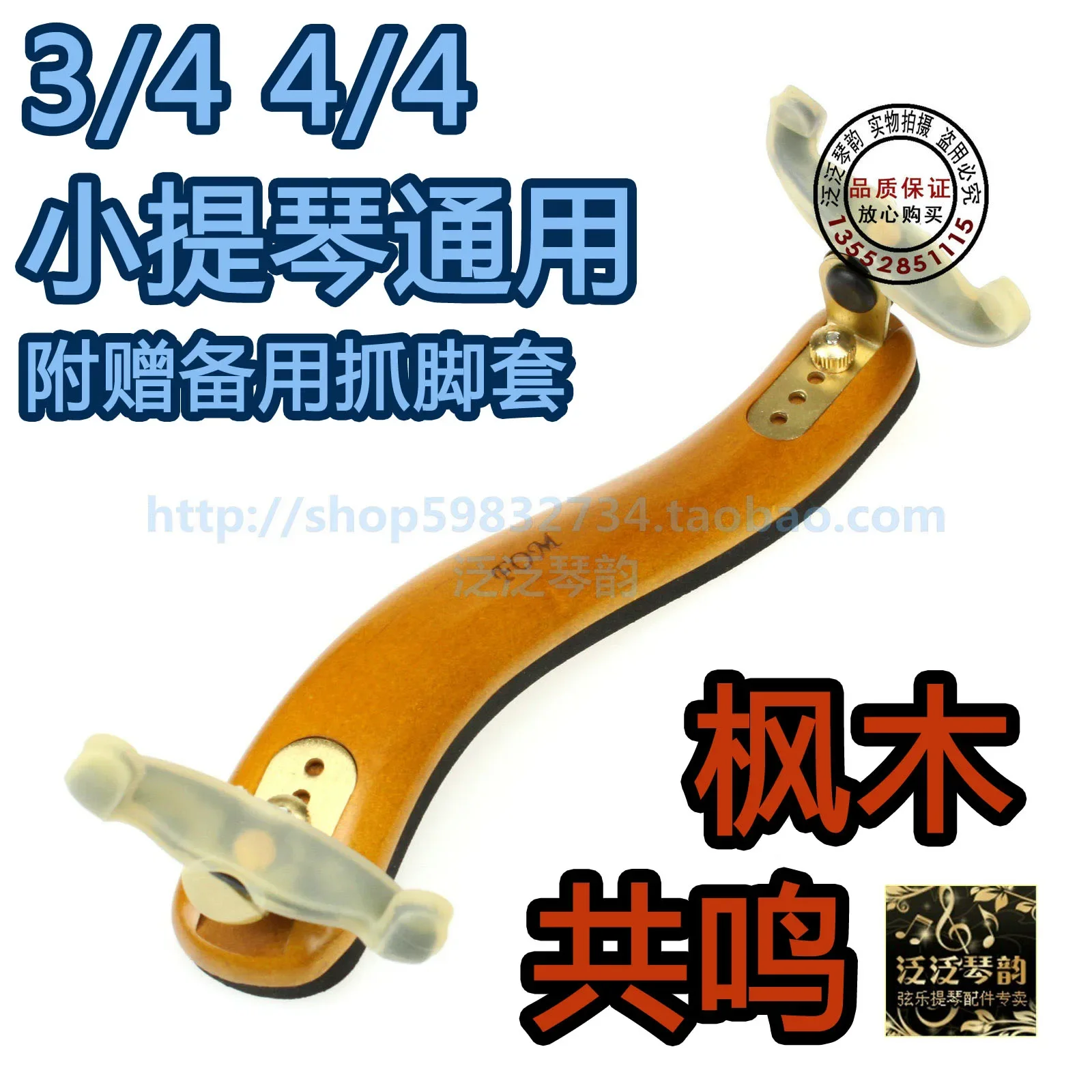 

Advanced wood maple fom violin shoulder pads spare