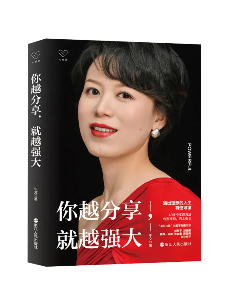 

Книга-Winshare The More You Share the Stronger You Become