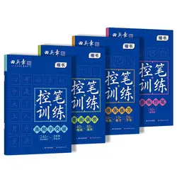 Tian Yingzhang Pen Control Training Hard Pen Practice Copybook Regular Script Introductory Technique Calligraphy Tutorial Book
