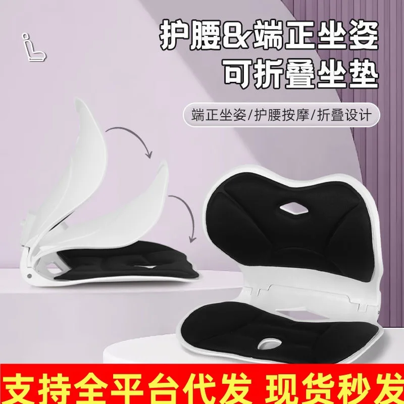 Foldable waist protection cushion for correcting sitting posture, student classroom, office lumbar support cushion, back cushion