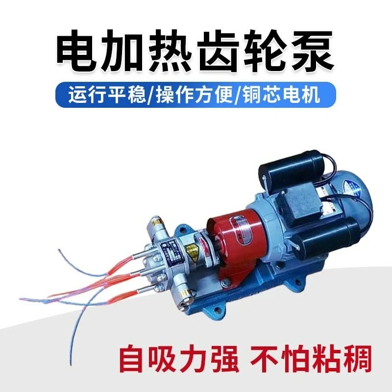 gear electric heating insulation pump glue pump resin water soluble paraffin pump can be equipped with filling controller