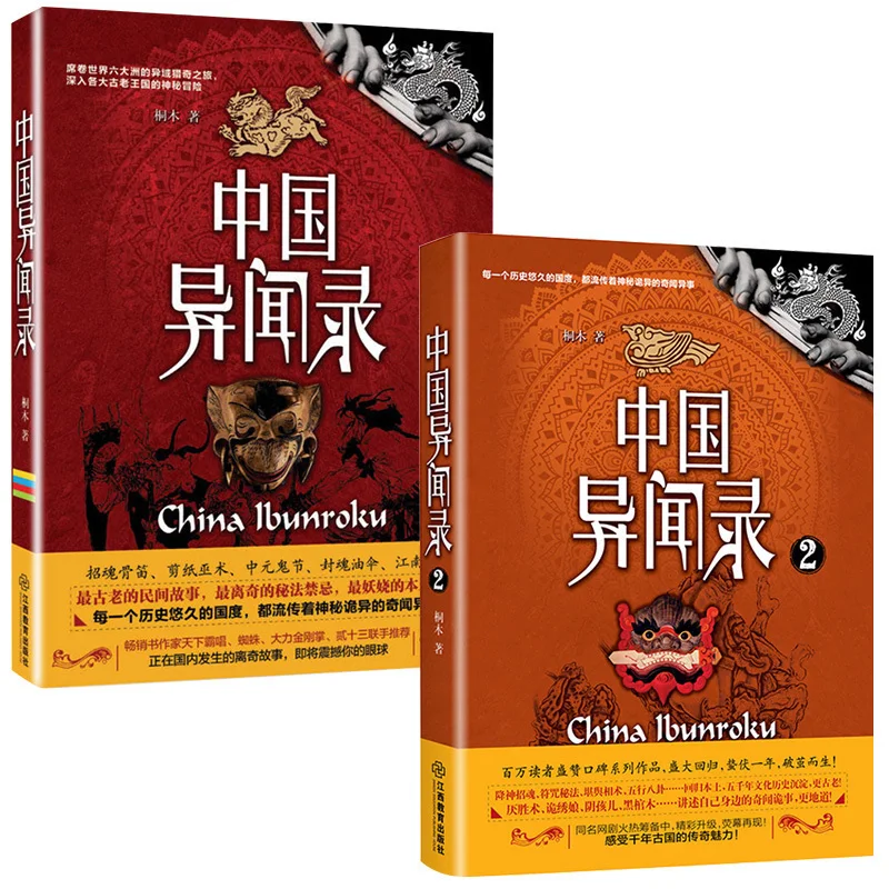 China desconocido registros 1 + 1 + 2 volumen conjunto completo de extraño cuentos desconocido registros Horror Thriller Suspense misterio novelas nuevo