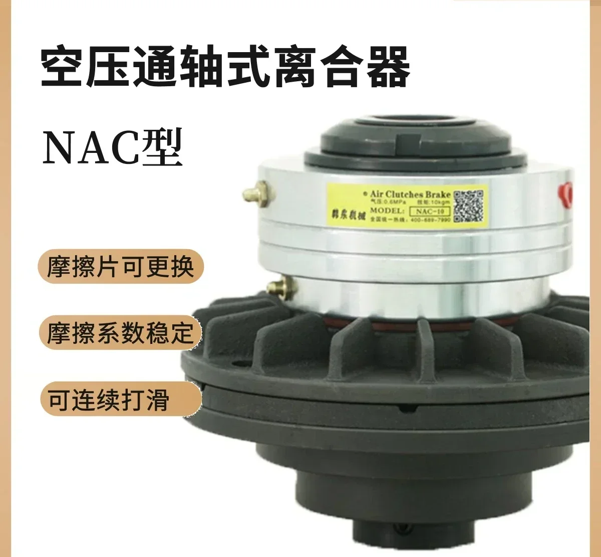 Tension Control Clutch Pneumatic Clutch NAC-10 Standard Air Compressor Thru-Shaft Clutch NAC10