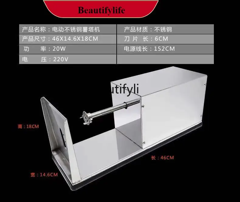 

E132 Электрическая машина для нанесения картофеля, 110 В, дополнительная коммерческая полуавтоматическая машина для растяжки картофеля Торнадо из нержавеющей стали