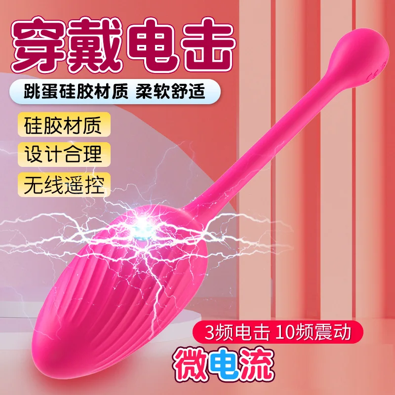 Micro-Current Vibrator Wireless Remote Control Small Vibrator Sexy Female Vibration Massage Stick Electric Shock Vibrator Sex To