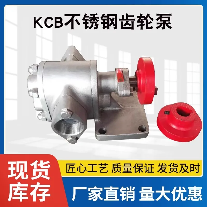 Bomba de engranajes de acero inoxidable Kcb con cabezal de bomba de acero inoxidable 304 Kcb55/83.3/135/200/300/483.3/633