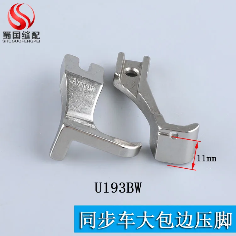 Synchronous DY Widened Hemming Device Presser Foot U193bw Large Unilateral Slide Standard 0302 Domestic Computer Synchronous