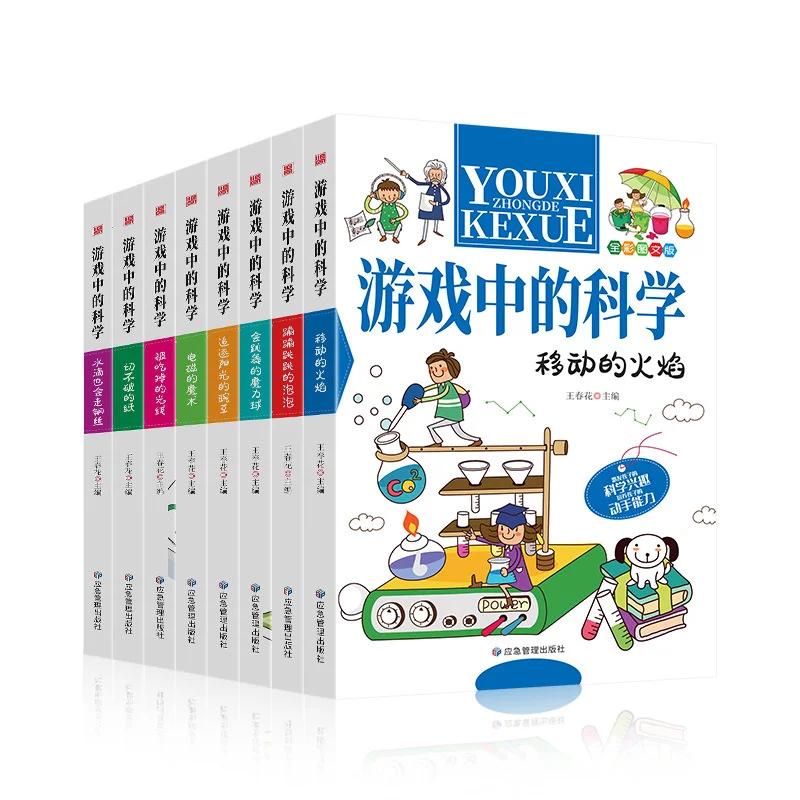 8 Books Thinking Game Book Science Elementary School Pupils Logical Think Training Encyclopedia Physical Chemistry New 2022