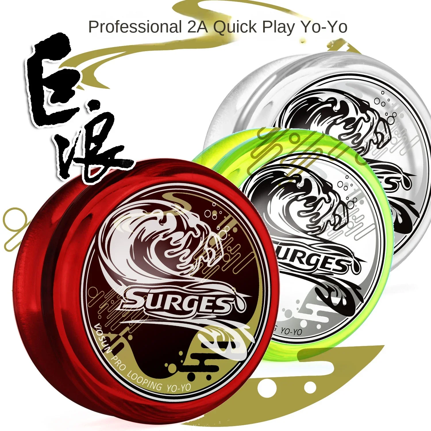 Professional 2A Quick Hit Yo-Yo Surges Huge Wave Suitable for Novice Live Sleep Yo-Yo Ball Light Ball