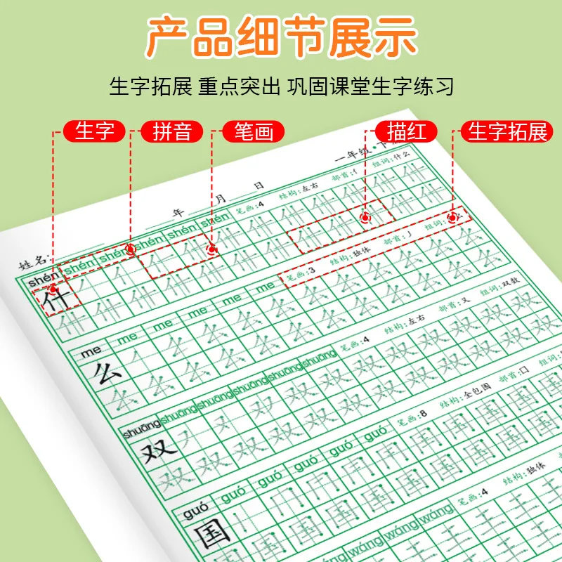 Dot Matrix Synchronous Calligraphy Practice, Elementary School Students in First and Second Grade Copy Calligraphy in Chinese