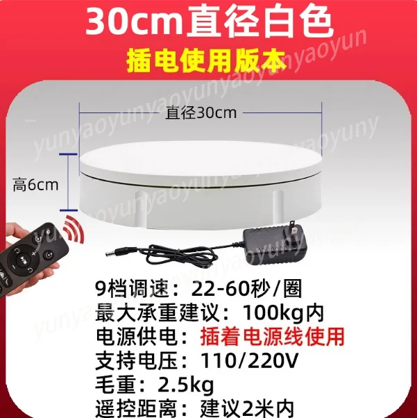 30cm Electric Turntable, 100kg Load Adjustable Speed Angle Display Stand for Live Stream