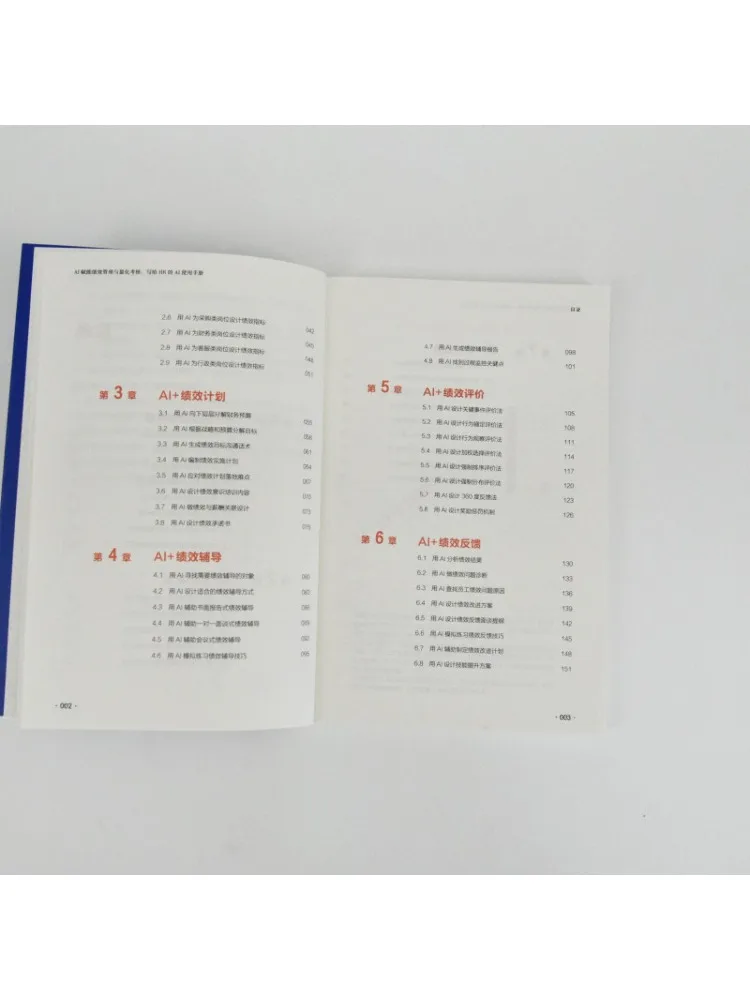 Book-Winshare Ai تمكين إدارة الأداء والتقييم الكمي يد Ai للمحترفين Hr #4