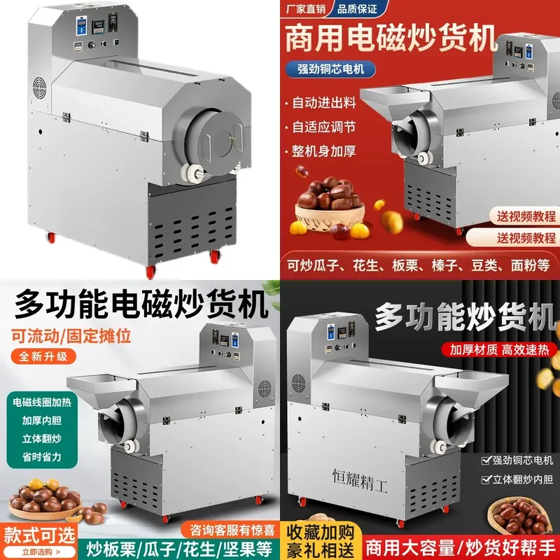 Commercial Electromagnetic Heating Frying Machine Stainless Steel Roller Roaster for Chestnut Melon Seeds Peanut Soybean
