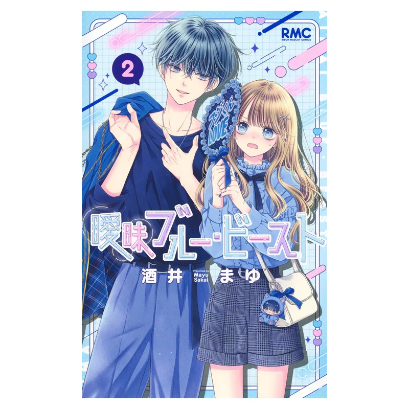 Blue Beast 02 Mayu Sakai Shueisha 9784088678399 Book