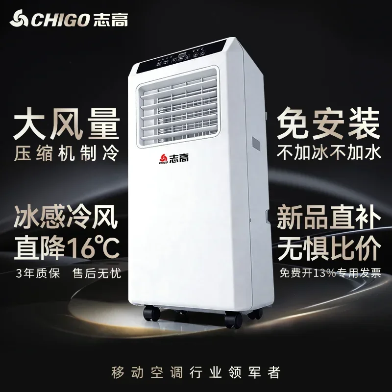 Chigo removable single cooling and heating installation-free all-in-one machine home rental room portable air conditioner