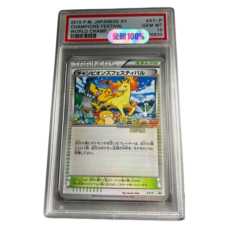 

DIY PTCG 2015, ЯПОНСКИЙ АКЦИЯ XY # XY-P CHAMPIONS FESTIVAL WORLD CHAMP 2015 PROMO Коллекция игрушек-карточек для аутентификации класса 10,