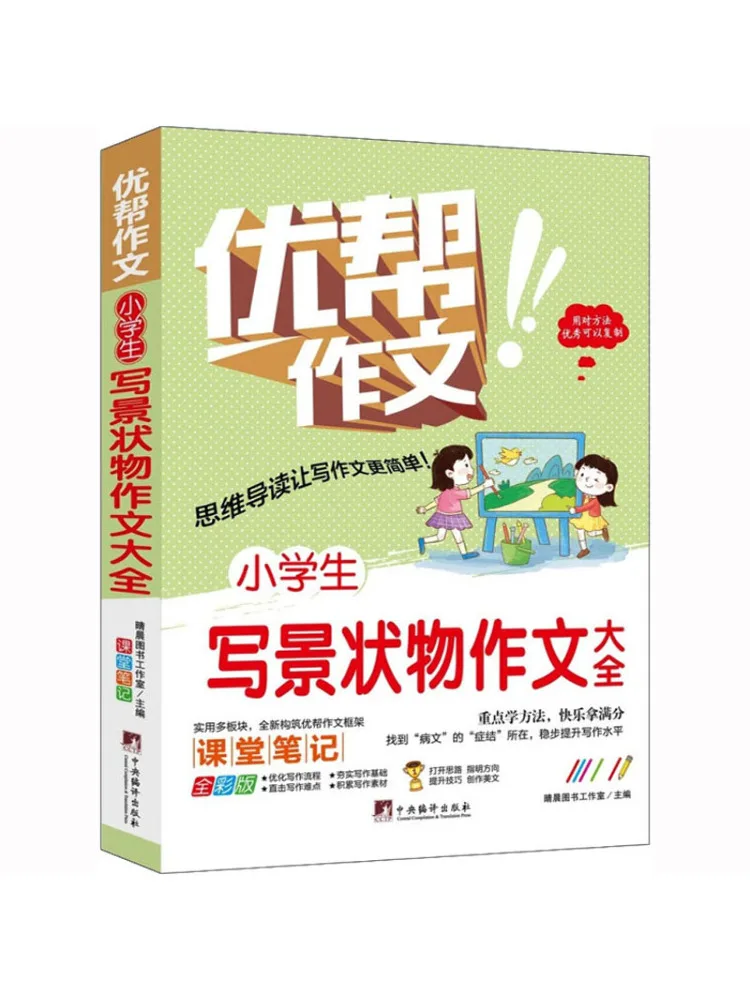 

Book-Winshare Comprehensive Guide To Writing Descriptive Essays For Elementary School Students Full Color Edition