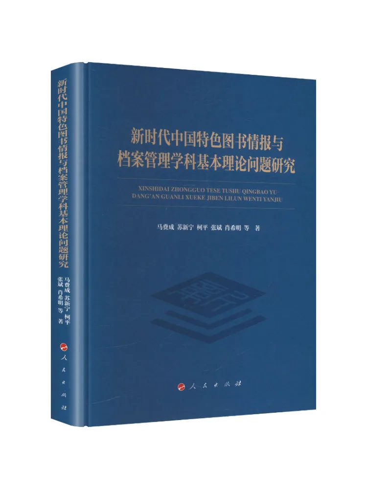 Book-Winshare Research on Basic Theoretical Issues in the New Era's Chinese Characteristic Librarian and Archivist Discipline