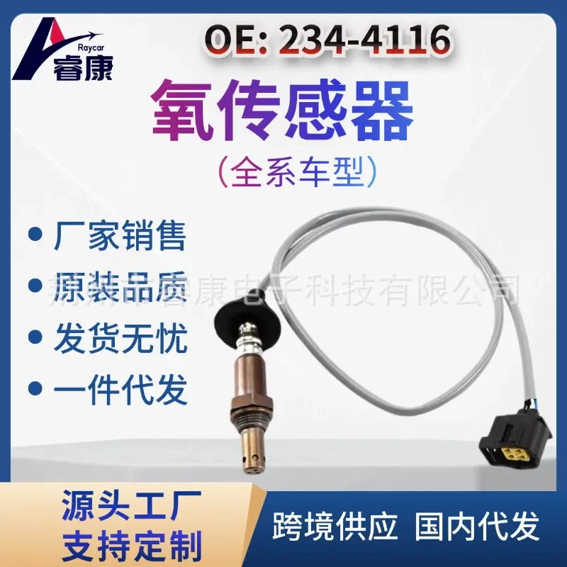 三菱用酸素センサー-1588a183-1588a141-234-4116