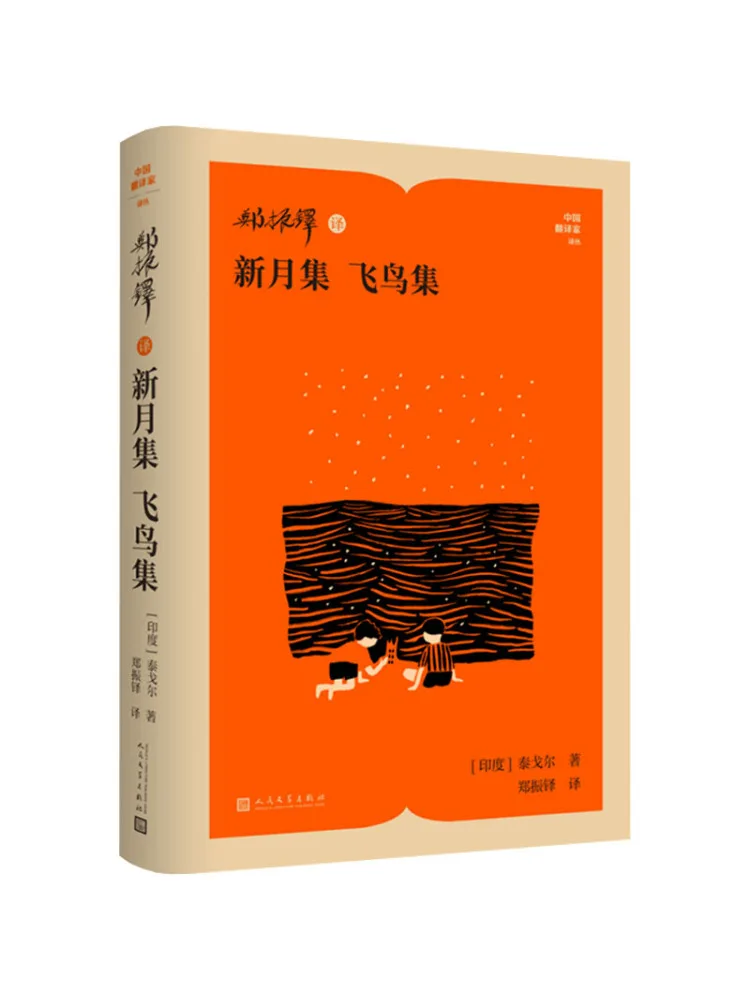 Book-Winshare Zheng Zhenduo Translates 