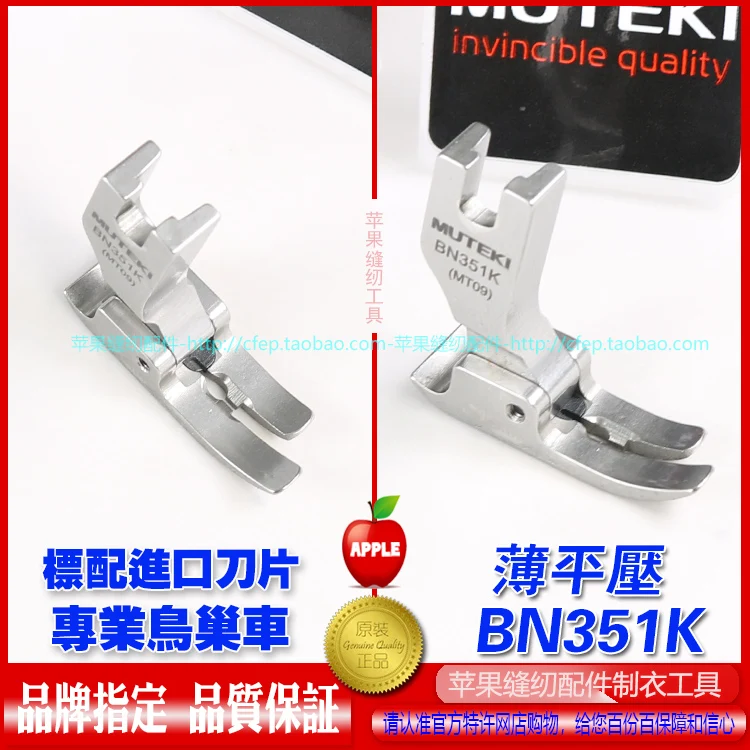 Anti-Bird's Nest Presser Foot Imported Blade Thin Material Presser Foot Bn351k With Blade Cutting Line Anti-Nestle Presser Foot