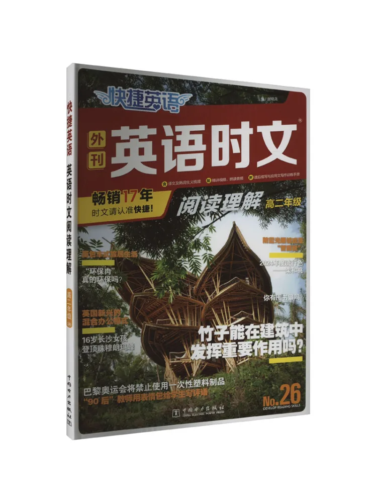 Book-Winshare Quick English English Current Affairs Reading Comprehension Grade 12 No 26