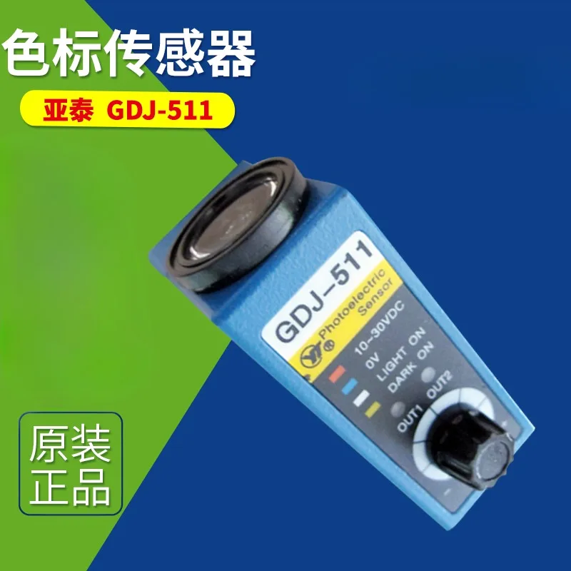 Yatai GDJ-511/G color sensor GDJ 211BG GDJ 411B GGDJ 612 electric eye switch