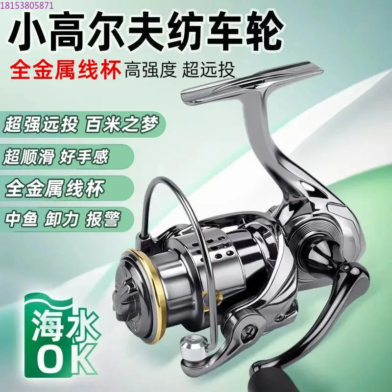 Fishing wheel spinning wheel metal micro object luya far throw wheel sea fishing rock rod shallow line cup genuine