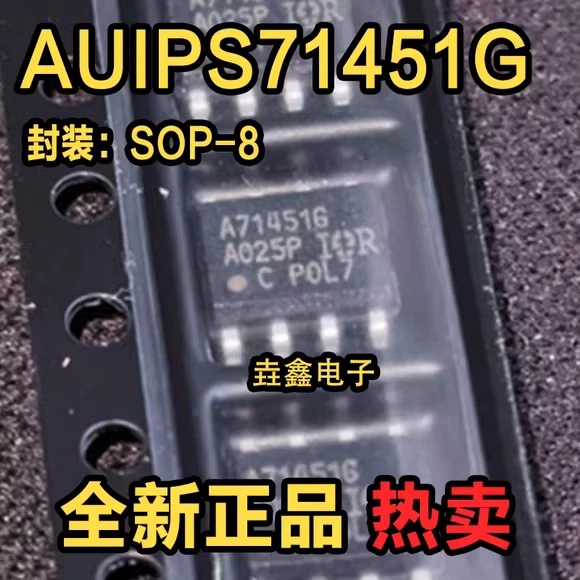 AUIPS71451G A71451G سوب-8 ، جديد ، أصلي ، 10-50