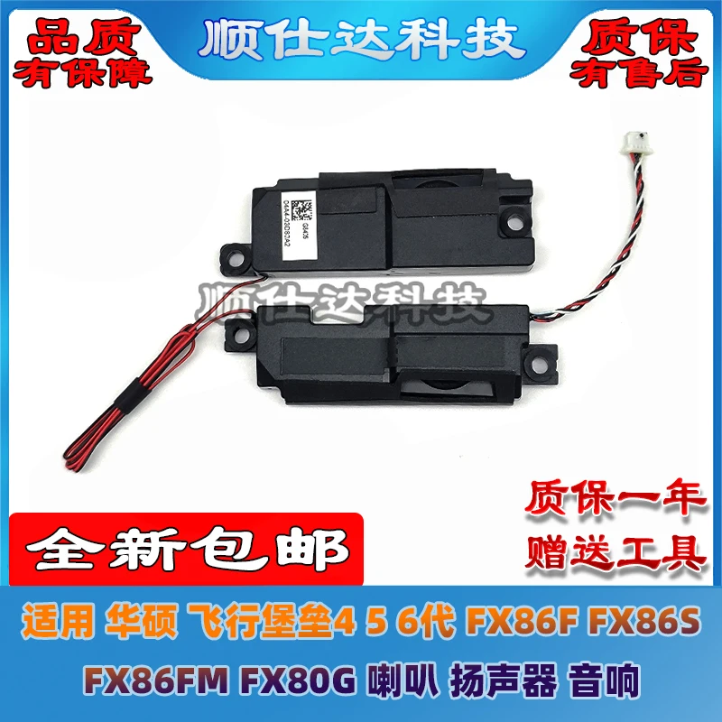 

Динамик для ноутбука ASUS Flying Fortress 4, 5, 6-го поколения FX86F FX86S FX86FM FX80G