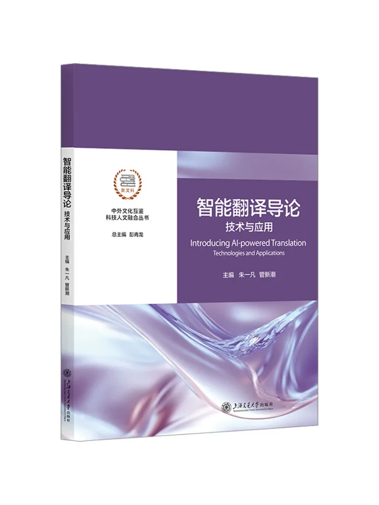 Book-Winshare Introduction To Intelligent Translation Technology and Applications