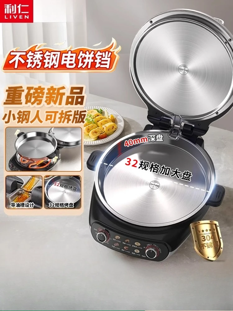 

LIVEN Stainless Steel Electric Cake Pan 0 Coated Household Double-sided Heated Pancake Pan Removable and Washable New Model