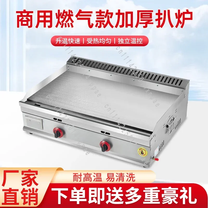 Equipment Fried Rice Roasting Cold Noodles Gas Pancake Machine Iron Plate Gas Commercial Grilling Stove Teppanyaki Stall
