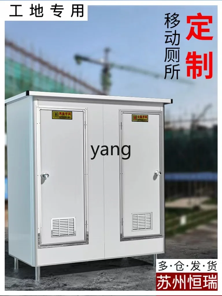 Yjq Mobile Outdoor Construction Site Environmental Protection Simple Toilet Scenic Area Shower Room Dry Toilet Toilet