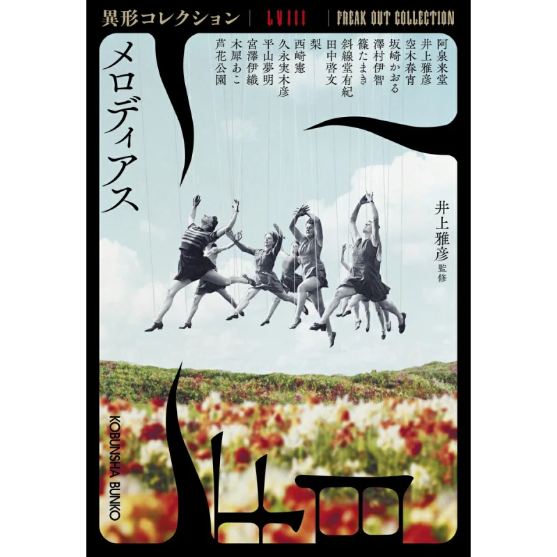 

Коллекция мелодийского вариатора LV3 Masahiko Inoue Guangwen Society 9784334105242 Книга