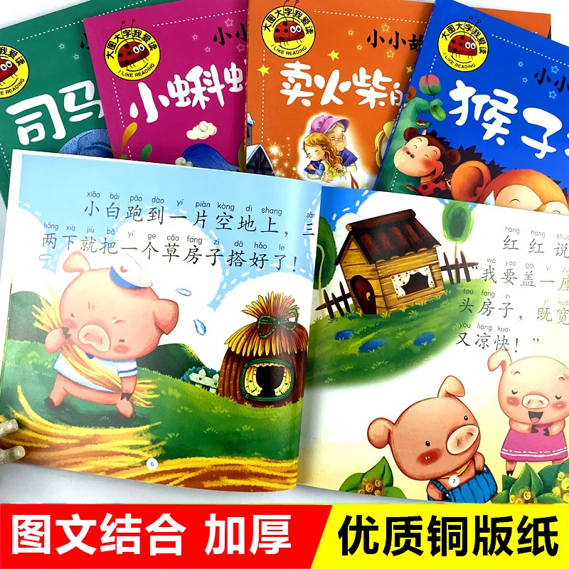 Small Story Children's Bedtime Story Book Baby Enlightenment Early Education Picture Book