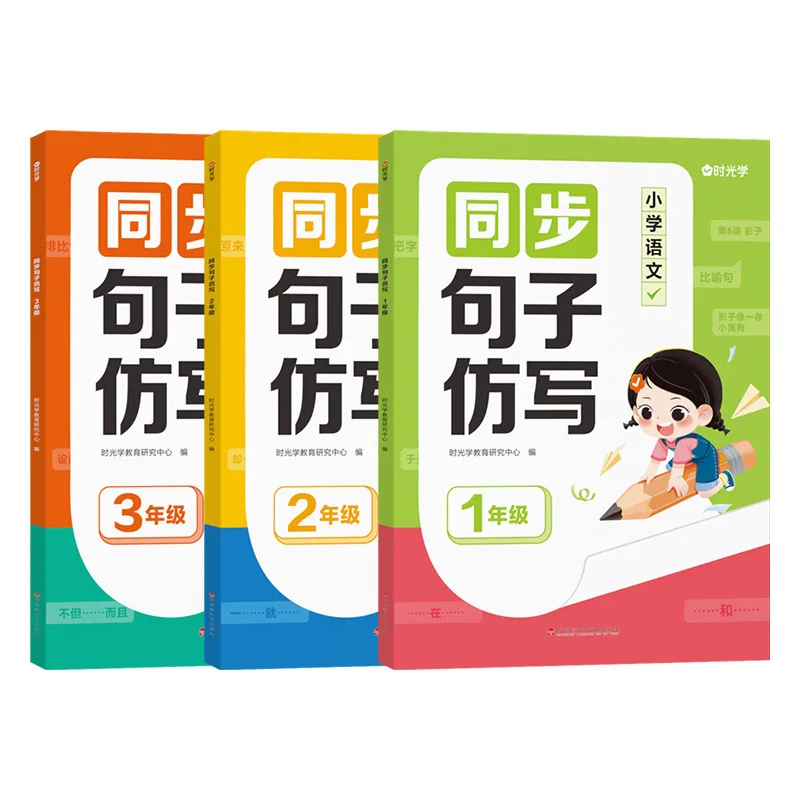 Livre de formation d'imitation de phrases synchronisées pour l'apprentissage du temps pour les élèves du primaire de la première, deux et troisième année