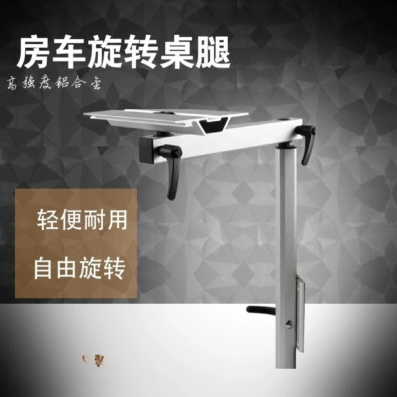 RV rotating table legs rotating table frame supplies accessories RV modified removable lightweight aluminum alloy table
