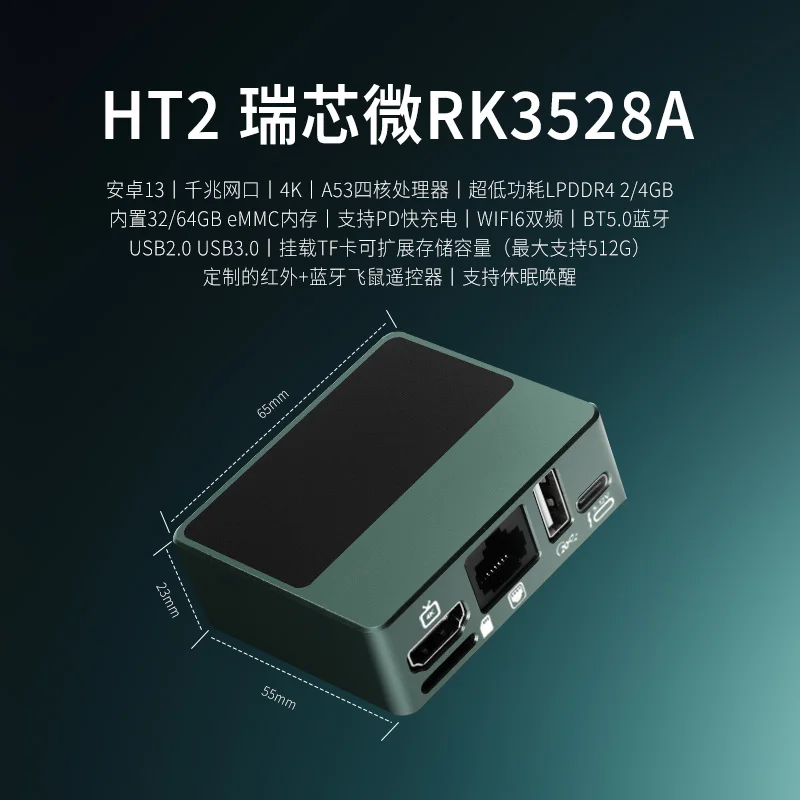 HT2 HD Network Player Video Warehouse Nas TV Rk3528 HDMI WiFi 6,000MB Development Board